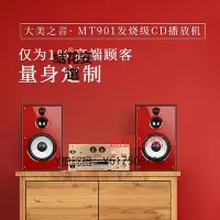 在飛比找Yahoo!奇摩拍賣優惠-CD播放機 悠唐 MT901發燒級專業CD播放機hifi家用