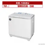 聊聊可折XXX-SANLUX台灣三洋 10公斤雙槽洗衣機SW-1068U白色