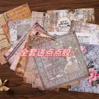 在飛比找蝦皮購物優惠-奈奈  junk journal素材紙手帳貼紙大尺寸背景打底