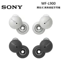 在飛比找PChome24h購物優惠-SONY 索尼 WF-L900 Linkbuds 開放式 真