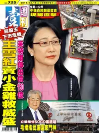 在飛比找樂天kobo電子書優惠-壹週刊 第725期 - Ebook