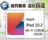 在飛比找Yahoo!奇摩拍賣優惠-台南『富達通信』APPLE iPad 10.2吋 2020 