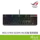 ASUS 華碩 ROG STRIX SCOPE RX 電競鍵盤 有線鍵盤 機械鍵盤 紅軸