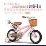 BIKEONE MINI22 英倫復古風18吋運動款兒童腳踏車學生單車入門款男童女童幼兒輔助輪三輪車
