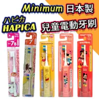 在飛比找蝦皮購物優惠-🔴全新現貨 日本 Hapica 哈皮卡 兒童 電動牙刷 全新