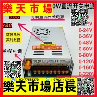 在飛比找樂天市場購物網優惠-數顯可調直流480W開關電源 0-5-12-24-36-48