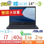 【阿福3C】ASUS華碩 P2451F 14吋商用筆電 10代I7/40G/1TB+2TB/WIN10-雙碟 極速大容量