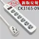 【超值兩入組】威電牌1開6座9尺延長線CK-3165-09