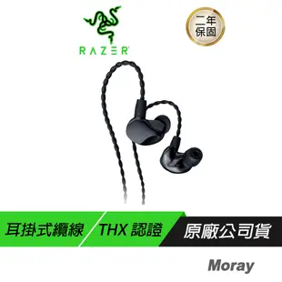 Razer 雷蛇 Moray 有線入耳式耳機 監聽耳機 直播耳機 串流耳機