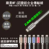 在飛比找PChome24h購物優惠-AMS-311 IPHONE鋁合金傳輸線2M