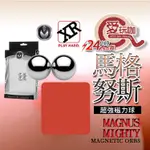 【愛玩咖】美國 MASTER SERIES 馬格努斯超強磁力球 MAGNUS MIGHTY MAGNETIC 情趣用品