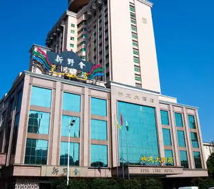 衡陽神龍大酒店Shen Long Hotel