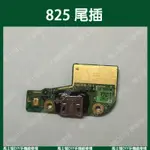 現貨︱HTC 825 尾插//馬士頓DIY手機維修棧