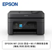 在飛比找欣亞購物優惠-[欣亞] EPSON WF-2930 四合一Wi-Fi傳真複