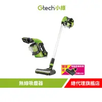 在飛比找蝦皮商城優惠-英國 Gtech 小綠 Power Floor 無線吸塵器贈