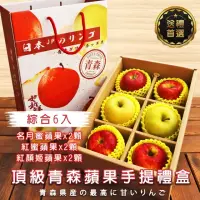 在飛比找momo購物網優惠-【切果季】日本青森蘋果32粒頭三拼6入x2盒(320g/顆_
