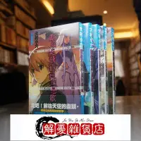 在飛比找Yahoo!奇摩拍賣優惠-預尖端正版 獻給某飛行員的戀歌1-5完犬村小六輕小說臺版-全