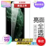 桃園出貨 透明滿版保護貼 玻璃貼 背貼適用IPHONE 13 12 11 PRO MAX SE2 XR XS X I11