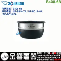 在飛比找蝦皮購物優惠-<金響代購>空運,ZOJIRUSHI B408-6B,象印壓