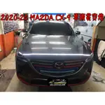 【小鳥的店】MAZDA CX9 2020-24【貫穿車頭燈】跑馬導光條 方向燈 流水燈 雙色 LED光條 引擎蓋燈