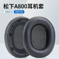 在飛比找Yahoo!奇摩拍賣優惠-~耳套 耳罩~適用Technics松下EAH-A800耳罩a