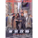 東京攻略 梁朝偉/鄭伊健/陳慧琳 日二數碼修復收藏版DVD/光盤碟片