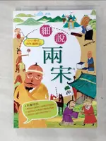 中小學生領先讀歷史7：細說兩宋_牟琳琳【T6／兒童文學_B5T】書寶二手書