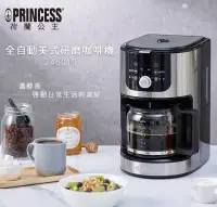 在飛比找環球Online優惠-【PRINCESS荷蘭公主】全自動美式研磨咖啡機 / 246