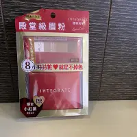 在飛比找蝦皮購物優惠-盒損 日本INTEGRATE 絕色魅癮 極緻立體四色眉粉盒 