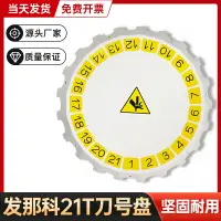 在飛比找樂天市場購物網優惠-發那科21T刀號盤14T防護罩擋水板cnc數控加工中心刀庫附