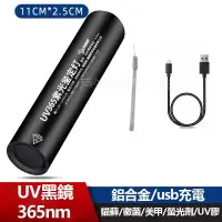 在飛比找蝦皮購物優惠-UV燈 紫光手電筒 紫電 20W 現貨 伍德氏燈貓蘚燈 熒光