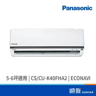 Panasonic 國際牌 國際 CS/CU-K40FHA2 3526K R32 變頻冷暖 分離式 1對1 冷氣機
