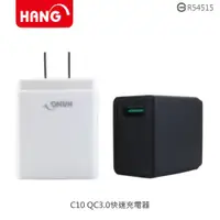 在飛比找松果購物優惠-hang qc3.0 快速充電器 usb充電器 快充充電頭 