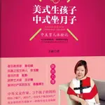 【有聲書】美式生孩子中式坐月子 AMERICAN-STYLE BIRTH CHINESE-STYLE AFTER-BIRTH