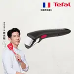 TEFAL法國特福 第六代巧變精靈系列活動把手