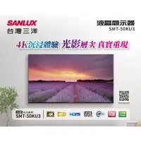 在飛比找蝦皮購物優惠-限時優惠 私我特價 SMT-50KU3【SANLUX台灣三洋