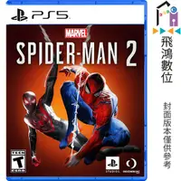 在飛比找蝦皮商城優惠-PS5 漫威蜘蛛人 2 中文版【飛鴻數位館】