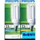 PHILIPS 飛利浦-最新款 23W---4U型省電燈泡.(110V,E27頭)