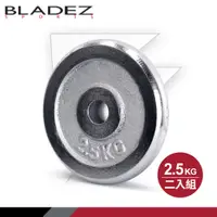 在飛比找PChome24h購物優惠-【BLADEZ】EP1-電鍍槓片-2.5KG(二入組)