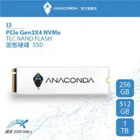 在飛比找蝦皮商城優惠-ANACOMDA巨蟒 I3 512GB 1T 2T PCIe