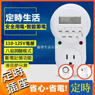 源發百貨插座定時器臺灣可用110V電子定時器插座循環計時器開關插座ETU-63A 插座定時開關