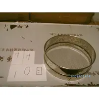 在飛比找蝦皮購物優惠-10目 7吋~20CM~手工~304~不銹鋼麵粉篩~粉篩~~