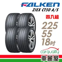 在飛比找蝦皮商城優惠-FALKEN 飛隼 AZENIS FK510 SUV 高性能