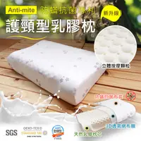 在飛比找PChome24h購物優惠-鴻宇HongYew 美國棉授權 防蹣抗菌護頸型乳膠枕