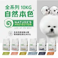 在飛比找蝦皮購物優惠-自然本色 全系列 10Kg 幼犬 小型成犬 全犬種 磷蝦鮭魚