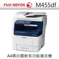 在飛比找Yahoo!奇摩拍賣優惠-∞OA-shop∞【FUJI XEROX】富士全錄M455d