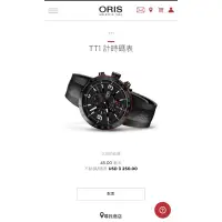 在飛比找蝦皮購物優惠-ORIS TT1 自動上鍊計時碼表 45MM 不鏽鋼/鍍黑