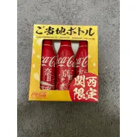 在飛比找蝦皮購物優惠-日本可口可樂盒裝 3瓶空瓶可口可樂罐 關西限定款