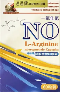 在飛比找樂天市場購物網優惠-速通健 精胺酸微粒膠囊 60粒/盒 全素 左旋精氨酸400m