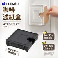 在飛比找PChome24h購物優惠-【日本Inomata】吸鐵式咖啡濾紙收納盒-灰(日本製)